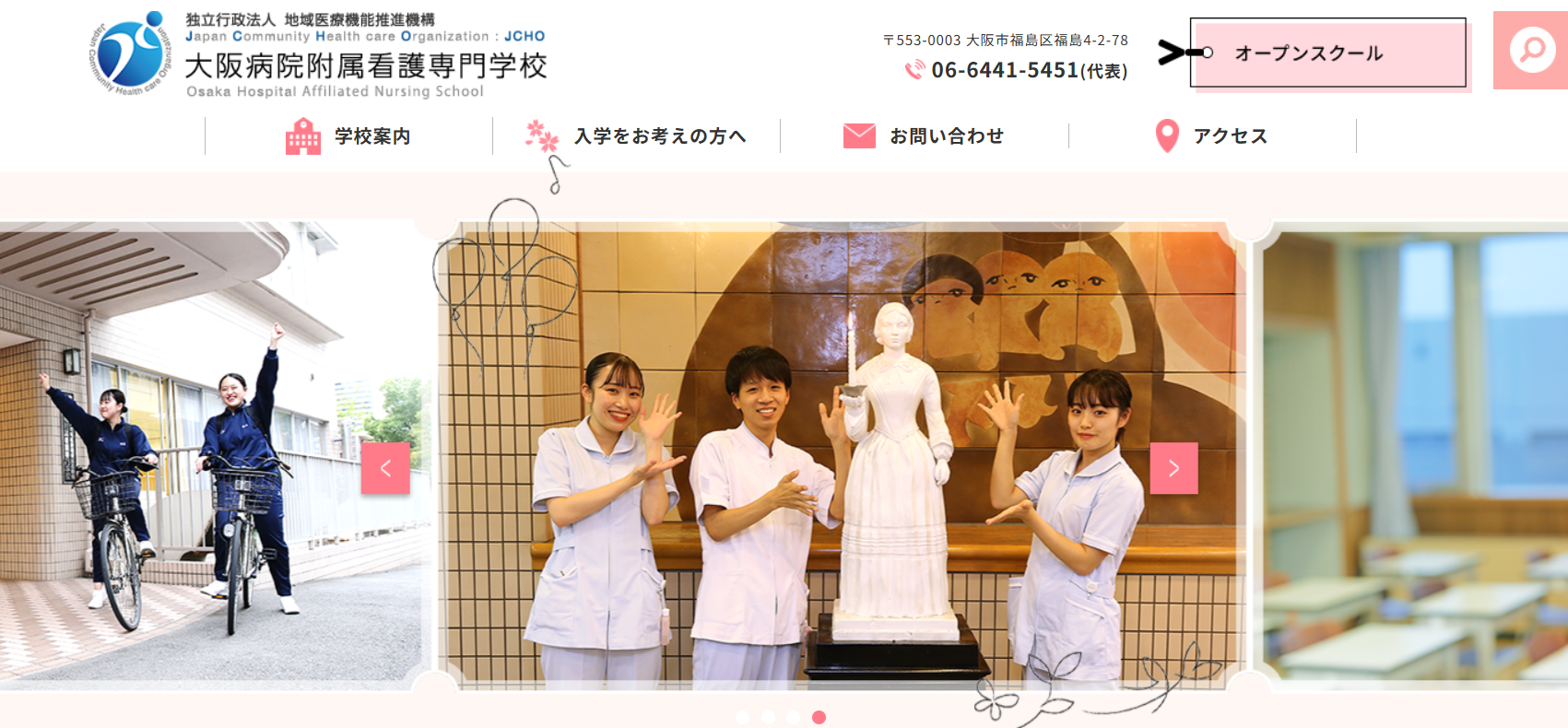 ＪＣＨＯ 大阪病院附属看護専門学校 